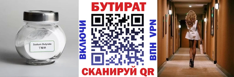 Купить где  Светлоград  БУТИРАТ 99% 