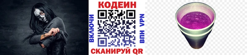 Купить  Светлоград  Codein напиток Lean (лин) 